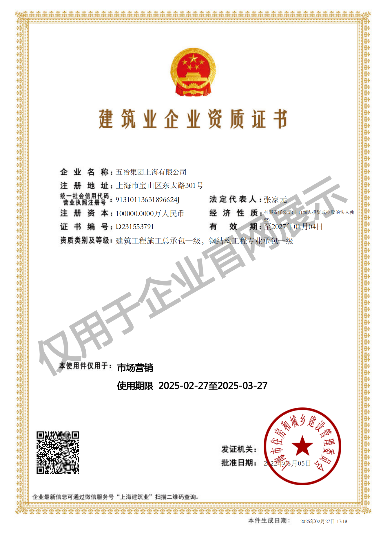 开云在线登录 - 开云（中国）建筑业企业资质证书-20220105160026087