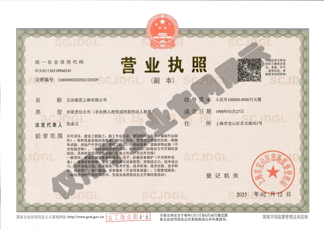 营业执照：开云在线登录 - 开云（中国）（副本）水印